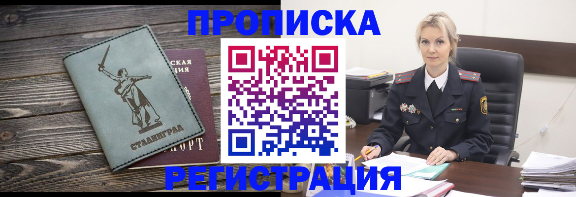временная регистрация для всех в Москве
